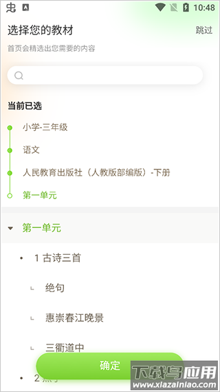 101教育ppt官方版