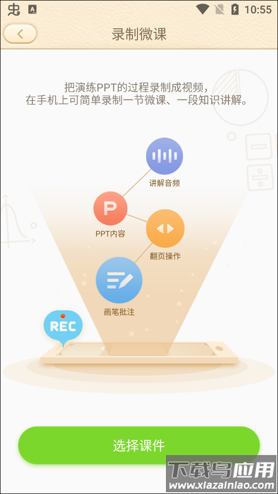 101教育ppt官方版