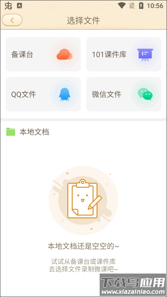 101教育ppt官方版