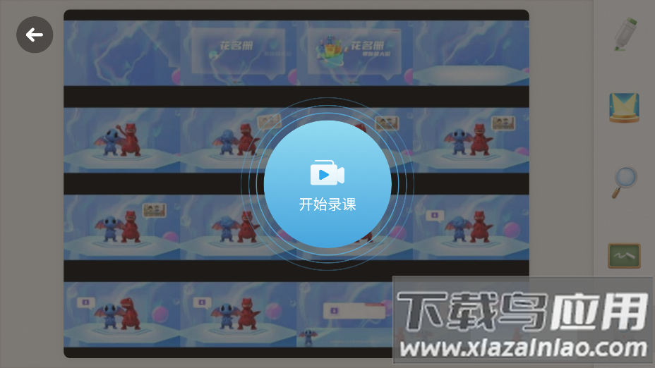 101教育ppt官方版