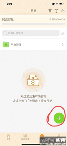 101教育ppt官方版