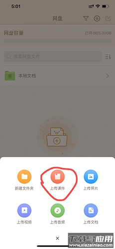101教育ppt官方版