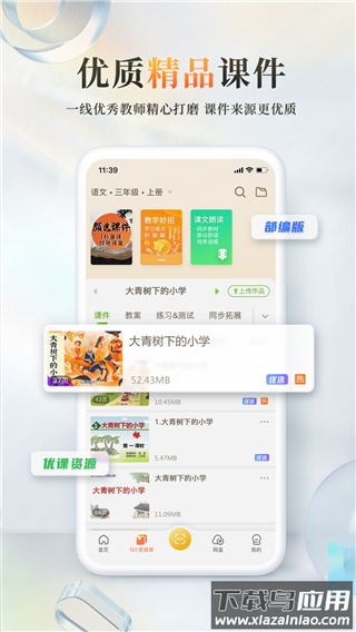 101教育ppt官方版最新版截图1