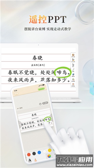 101教育ppt官方版最新版截图3