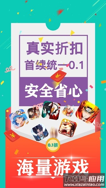 0.1折手游盒子最新版截图2