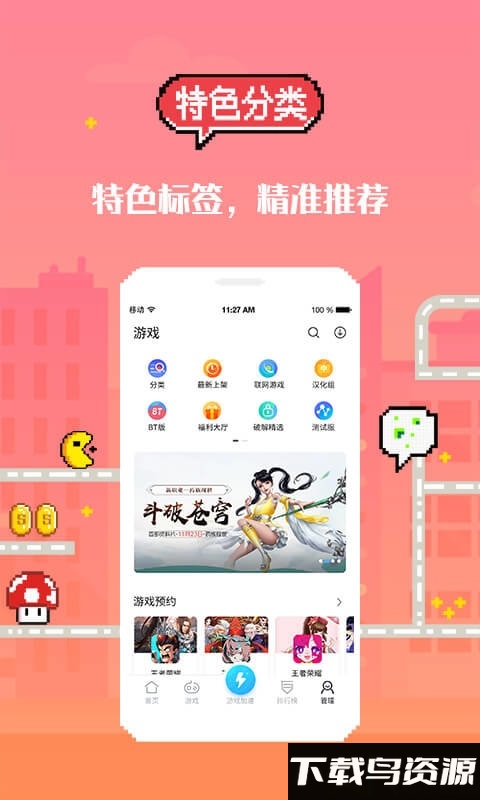 18游戏盒破解版下载