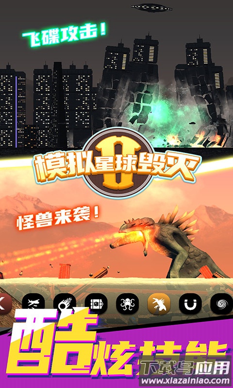 ​模拟星球毁灭2手游最新版截图3