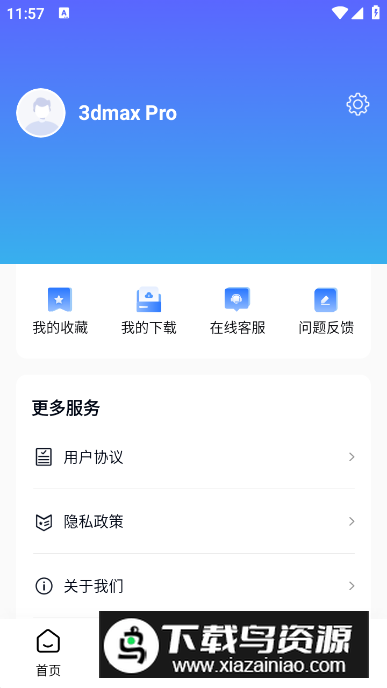 3dmax Pro专业版最新版截图1