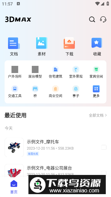 3dmax Pro专业版最新版截图2