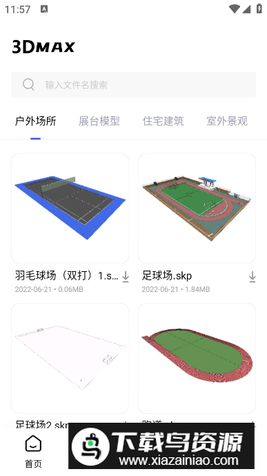 3dmax Pro专业版最新版截图3