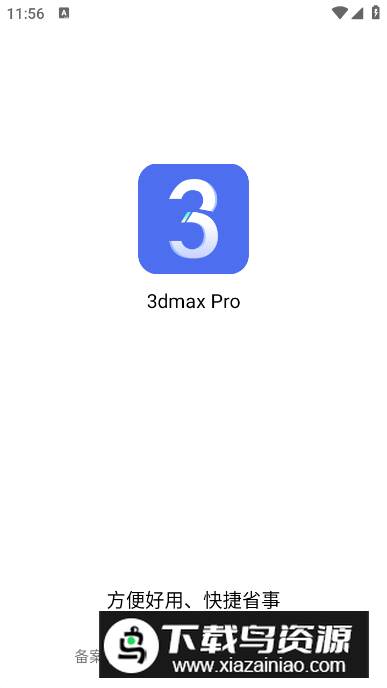 3dmax Pro专业版最新版截图4