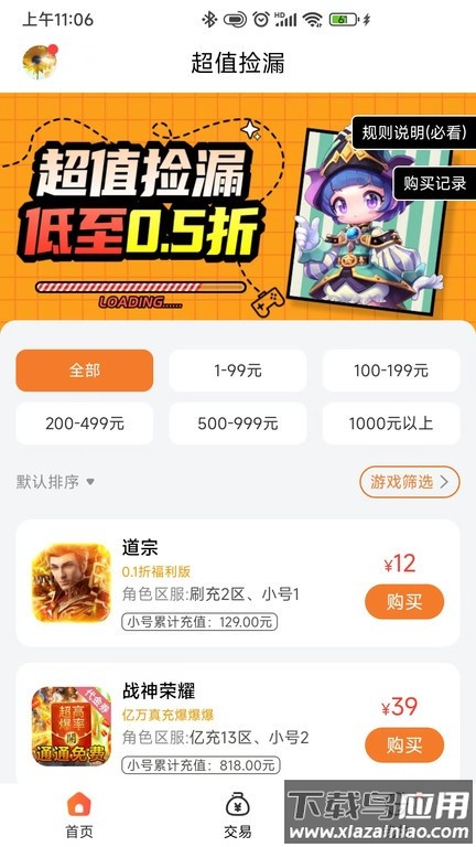 0.1折游戏盒子官方正版最新版截图1