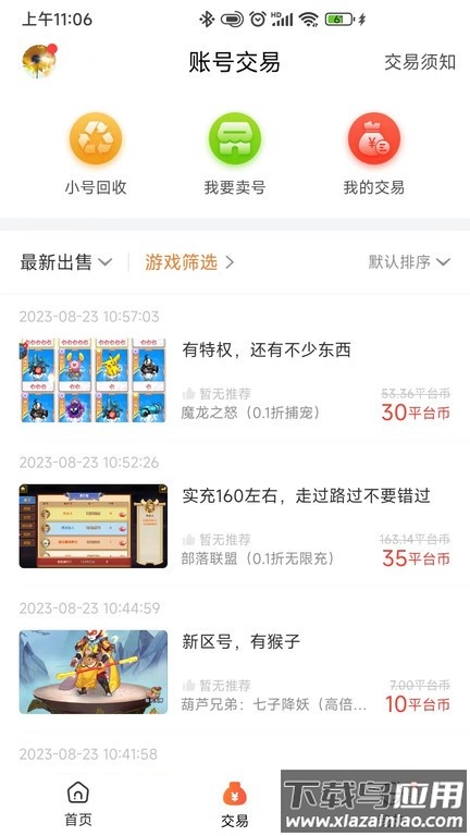 0.1折游戏盒子官方正版最新版截图3