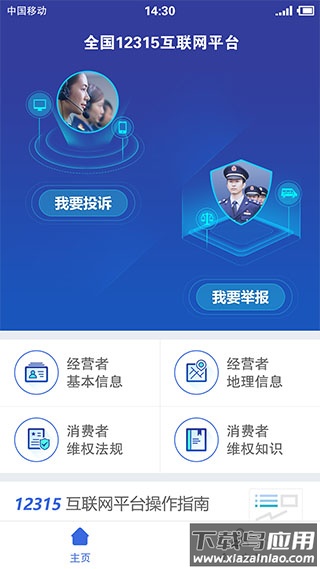 12315网上投诉平台截图1