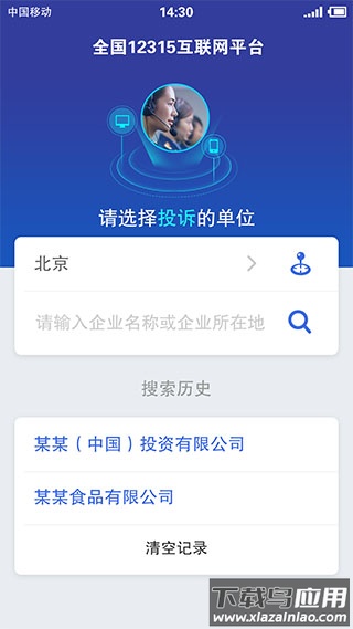 12315网上投诉平台截图2