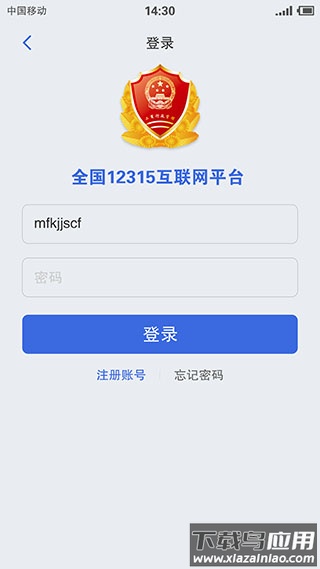 12315网上投诉平台截图4