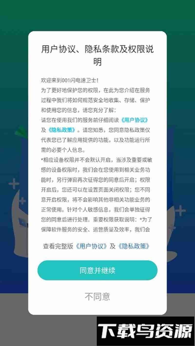 001闪电速卫士软件最新版截图2