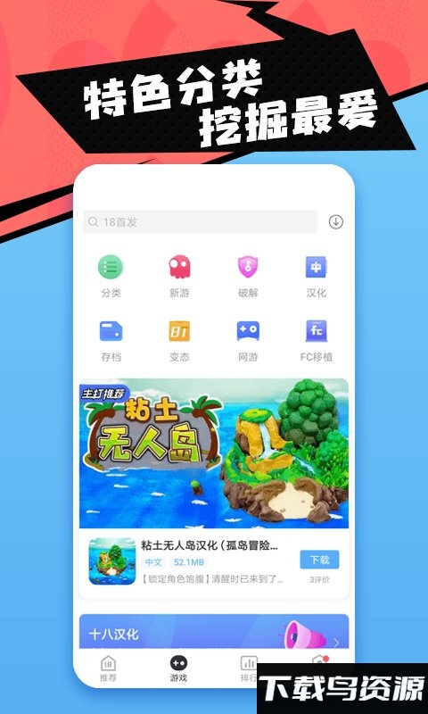 18游戏盒老版本截图3