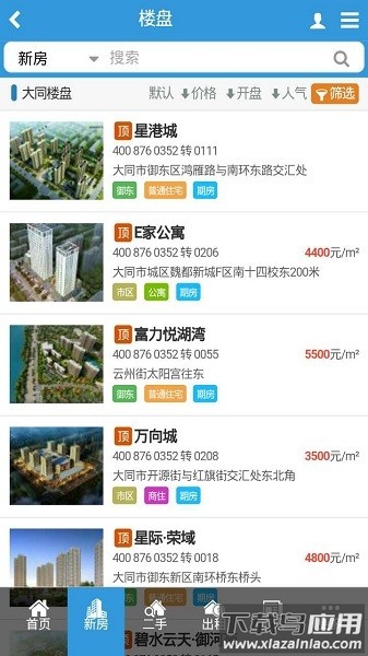 0352房网最新版下载