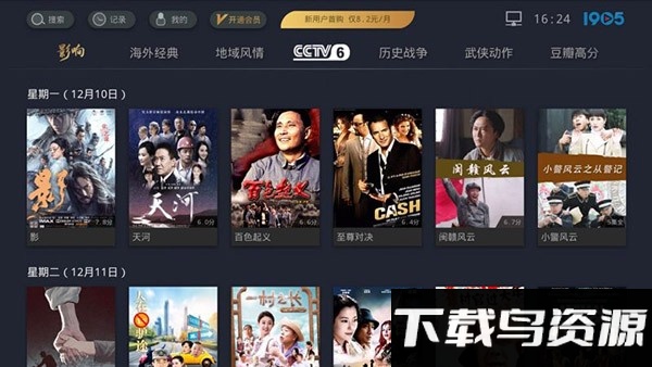 1905tv电视直播app截图