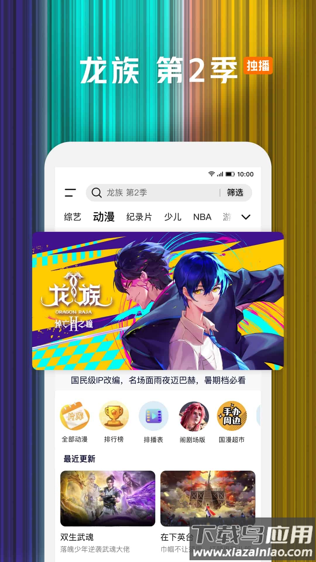 ​腾讯视频app官方免费下载截图2