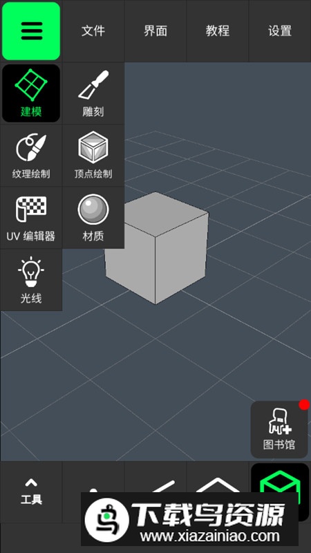 3dmodelingapp凹凸建模软件解锁版截图6