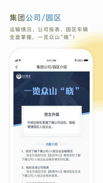 66快车企业端手机版最新版截图2