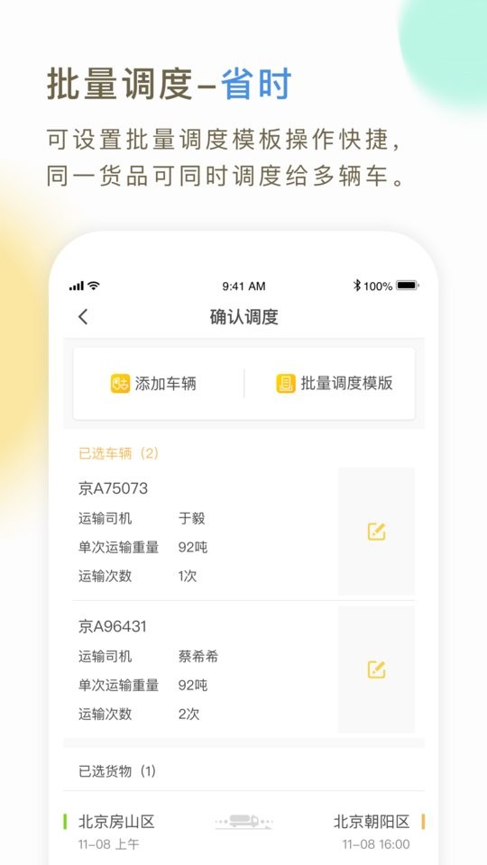 66快车企业端手机版最新版截图3