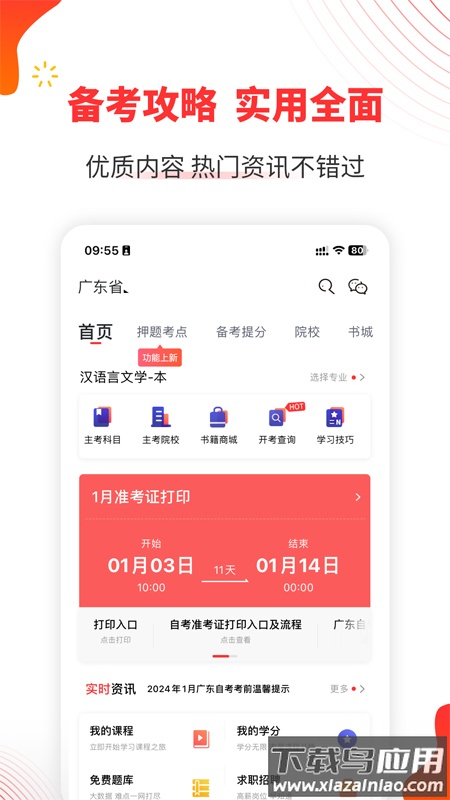 ​自考伴app最新版截图1