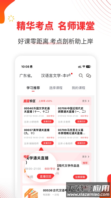 ​自考伴app最新版截图2