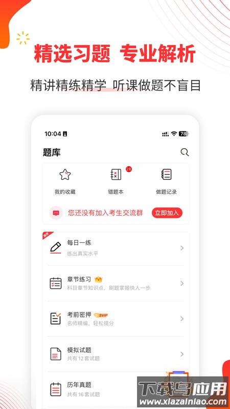 ​自考伴app最新版截图3