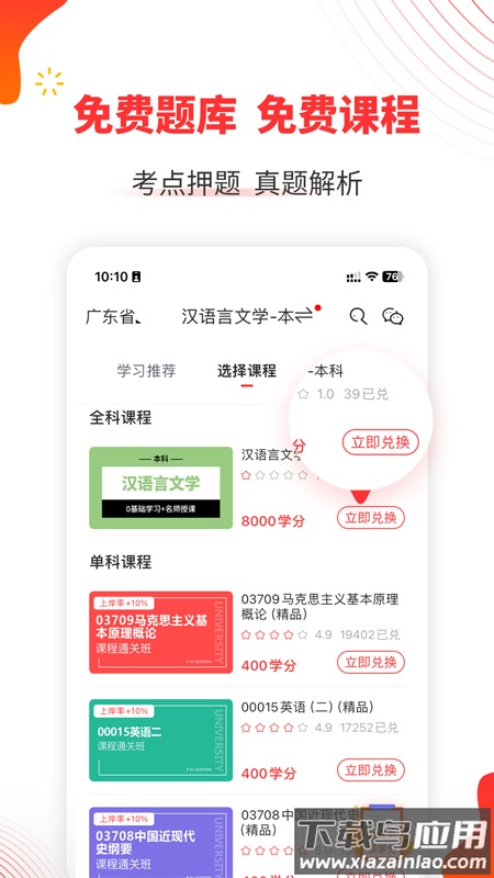 ​自考伴app最新版截图4