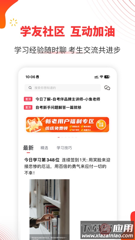 ​自考伴app最新版截图5