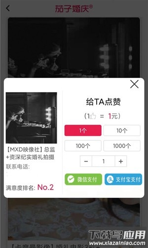 ​茄子婚庆安卓下载安装最新版截图1