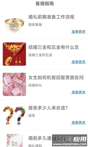 ​茄子婚庆安卓下载安装最新版截图2