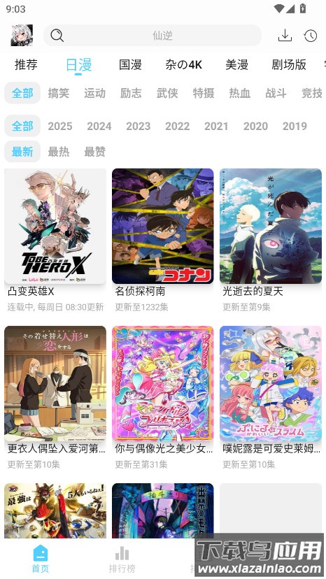 123动漫官方版最新版截图1