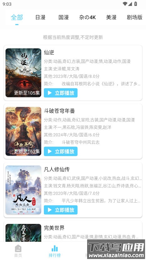 123动漫官方版最新版截图2