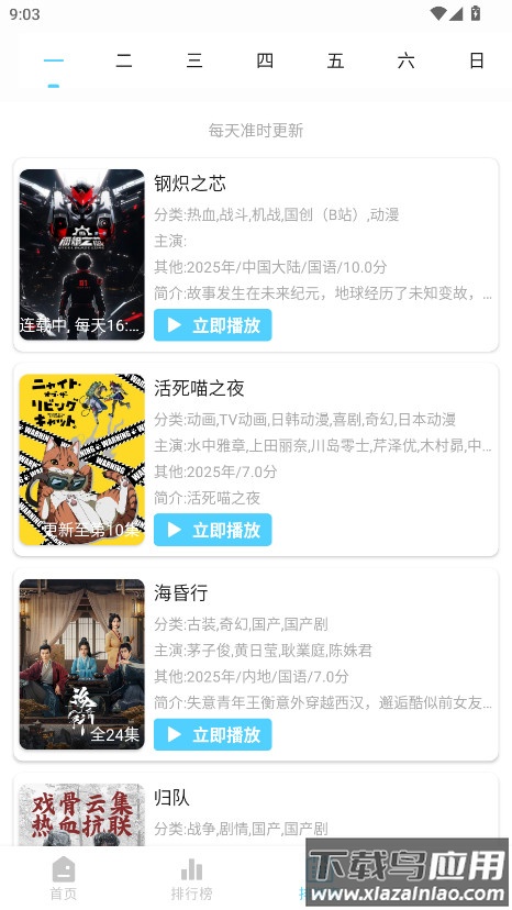 123动漫官方版最新版截图3