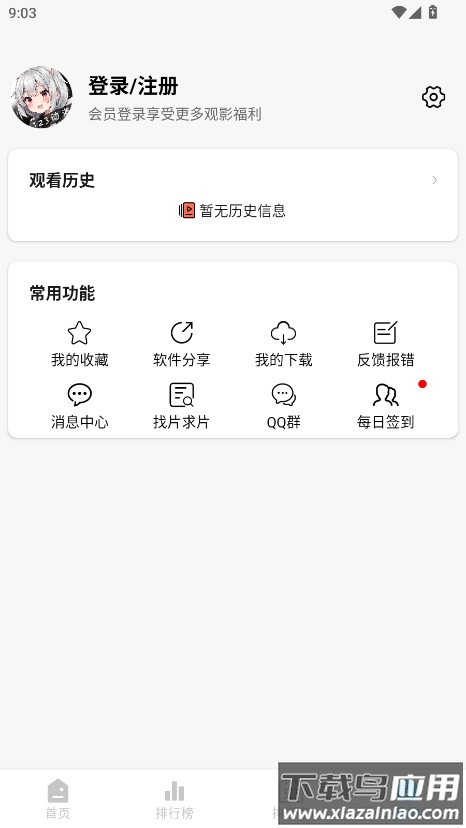 123动漫官方版最新版截图4