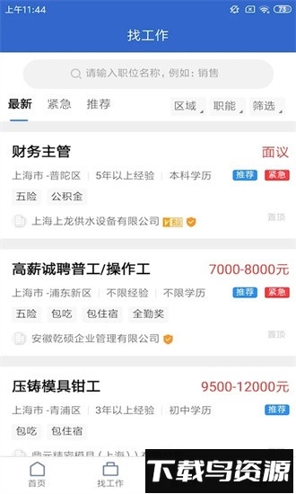 021人才网最新版最新版截图1