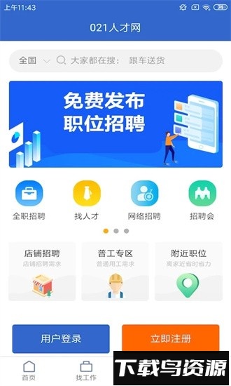 021人才网最新版最新版截图4