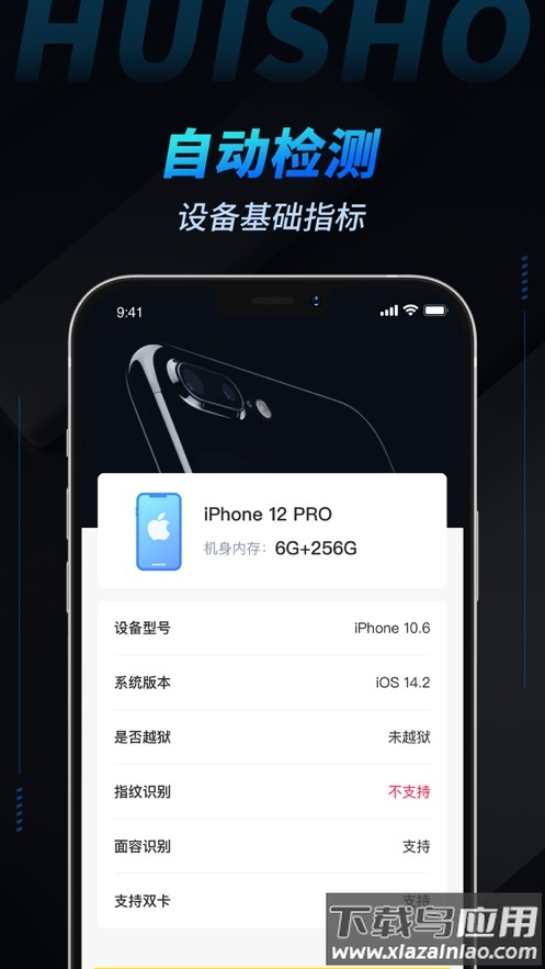 ™检测豹APP下载安装最新版截图1
