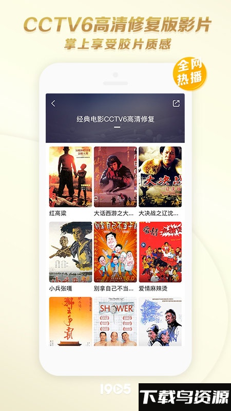 1905电影网下载安装