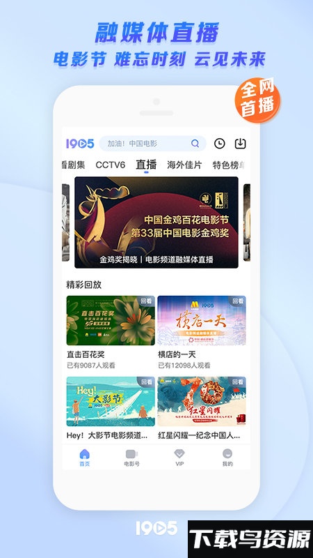 1905电影网手机版(CCTV6电影频道官方客户端)最新版截图1