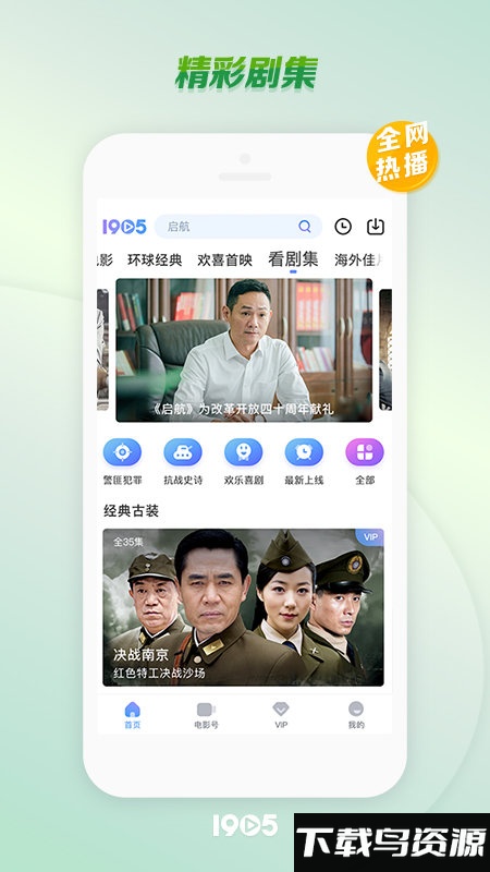 1905电影网手机版(CCTV6电影频道官方客户端)最新版截图2