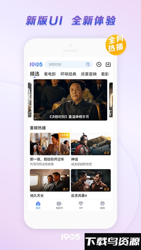 1905电影网手机版(CCTV6电影频道官方客户端)最新版截图3