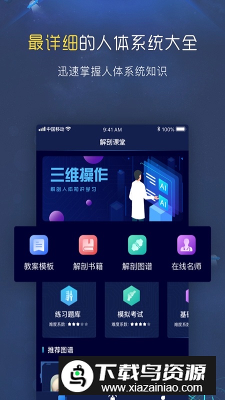 3D人体解剖图谱app最新免费版最新版截图2