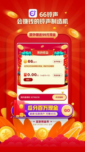 66铃声2024最新版最新版截图1