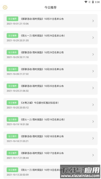 07072手游平台app最新版截图2