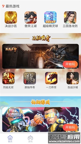 07073游戏盒官方版最新版截图3